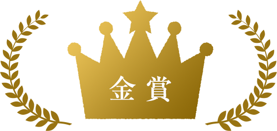 金賞